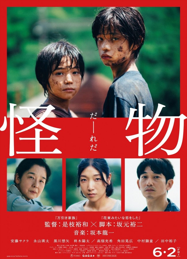 映画『怪物』本ポスタービジュアル