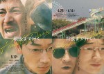 【写真】岡田准一、主演映画で恒例の「ひらかたパーク」コラボポスターには綾野剛も登場！