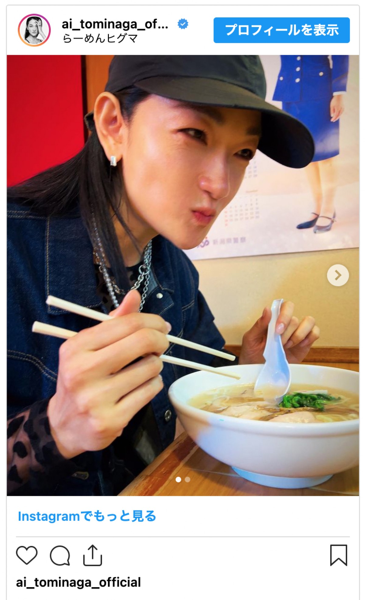 冨永愛、“年2回だけルール”→早くも今年2回目ラーメンを満喫「今年はもっと食べるぞ！w」