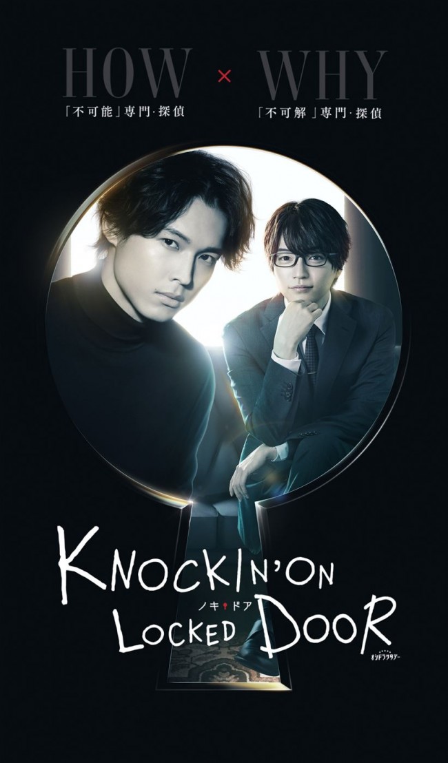 ドラマ『ノッキンオン・ロックドドア』ダブル主演を務める（左から）SixTONESの松村北斗、なにわ男子の西畑大吾