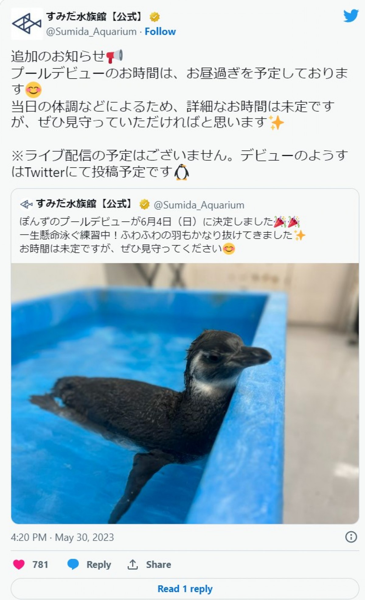 20230530 すみだ水族館【公式】