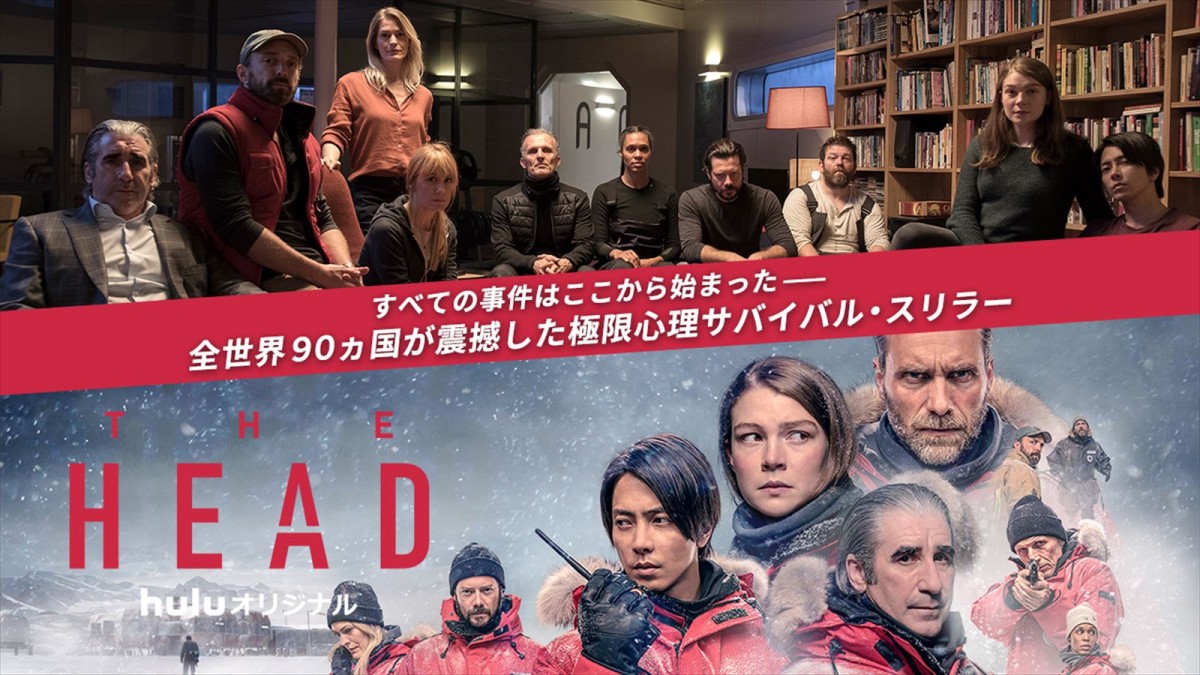 Huluオリジナル『THE HEAD』Season1地上波放送決定