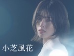 ドラマ『転職の魔王様』ティザー映像より