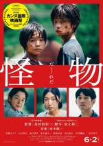 6月23～25日の全国映画動員ランキング6位：『怪物』