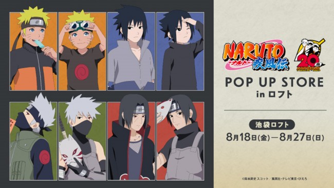 池袋ロフトで『NARUTO』ポップアップ開催へ！　描き下ろしイラストのグッズを販売