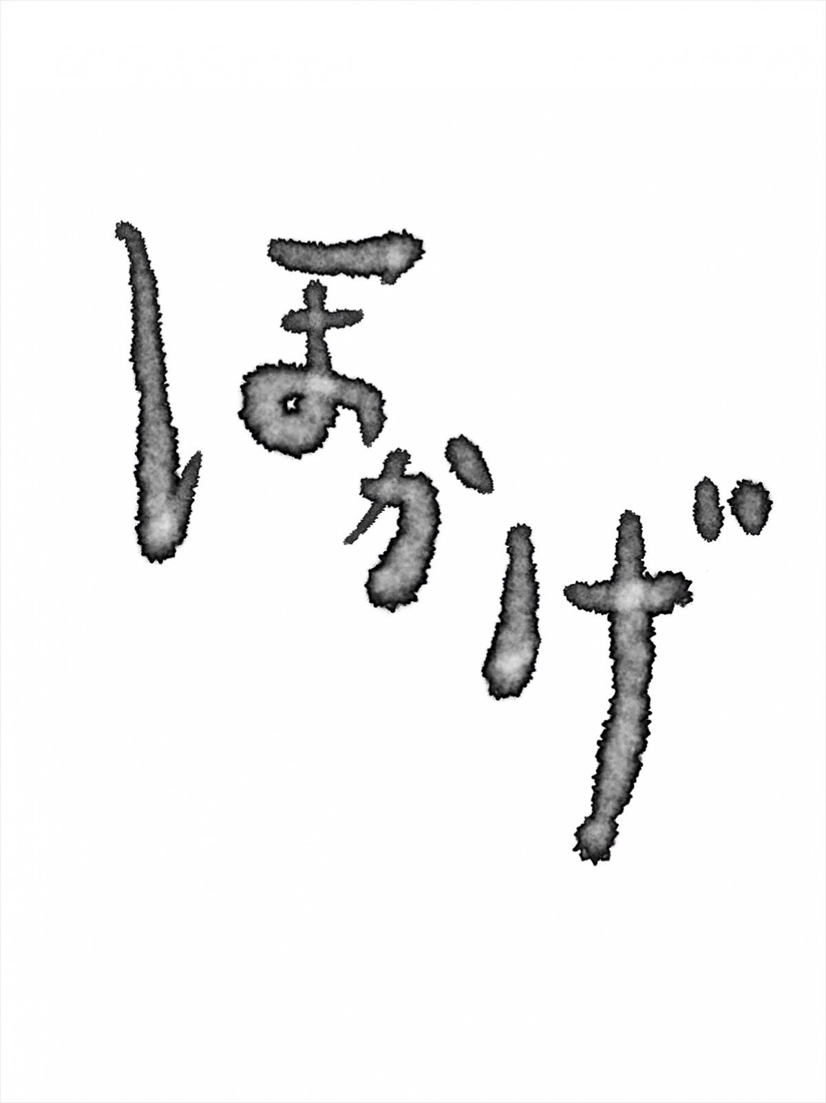 塚本晋也監督の最新作『ほかげ』、11.25公開決定　主演は趣里＆森山未來　終戦直後を生きた人々の痛みと闇を描く