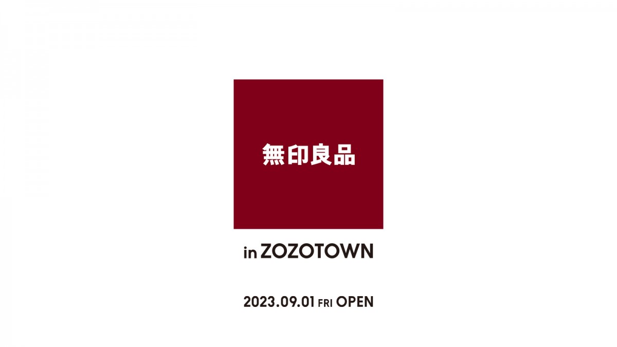 20230831　無印良品　ZOZOTOWN