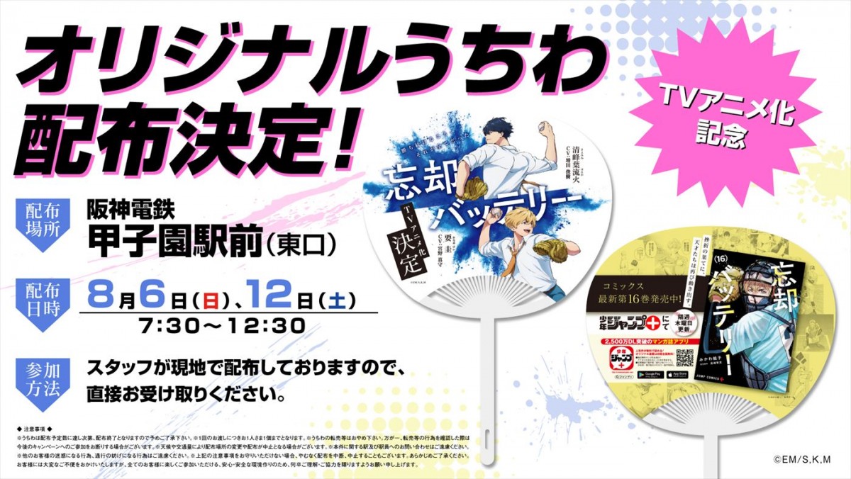 増田俊樹＆宮野真守が出演！　人気野球漫画「忘却バッテリー」アニメ化