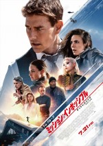 8月18～20日全国映画動員ランキング4位：『ミッション：インポッシブル／デッドレコニング PART ONE』