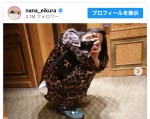 【写真】榮倉奈々、全身ヒョウ柄コーデに反響「クール」「かっこいい」