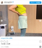 松本明子、バナナダイエット継続中の様子を公開　※「松本明子」インスタグラム