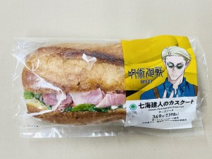 20231012　『呪術廻戦』×「ファミマ」コラボ実食