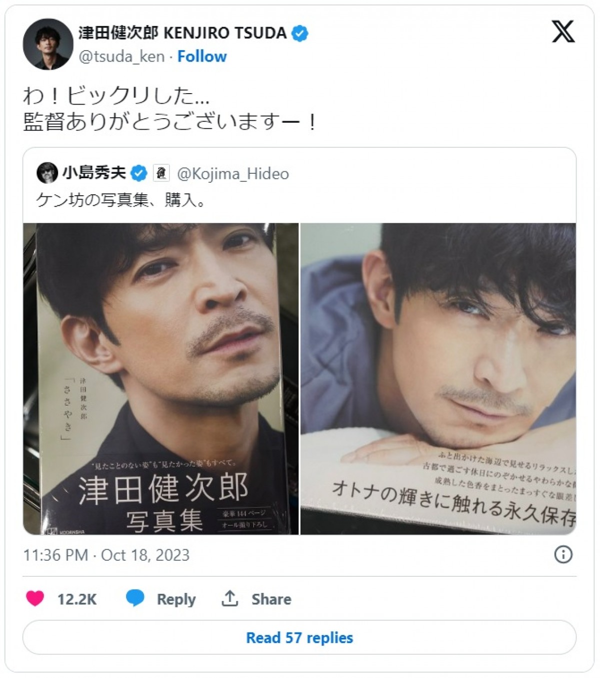 津田健次郎、『デス・ストランディング』監督の写真集購入に感謝　ファン「絆を感じます」「感想聞いてみたい」