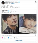 津田健次郎、主演作品の監督からの写真集購入報告に感謝　※「津田健次郎」エックス