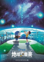 『映画ドラえもん　のび太の地球交響楽（ちきゅうシンフォニー）』よりティザービジュアル