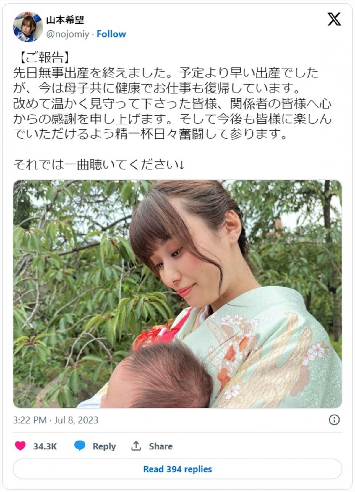 小松未可子、山本希望ら　今年出産を報告した女性声優たち＜今日は“いいお産の日”＞