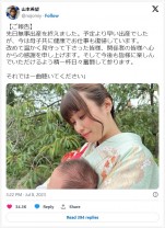 山本希望、第1子を優しく抱く姿が美しい　※「山本希望」エックス