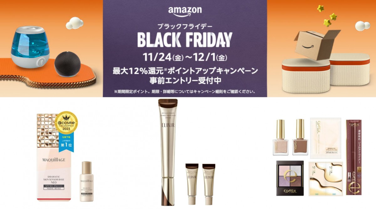 Amazon「ブラックフライデー」開催！　Amazon限定セットなど人気コスメを紹介