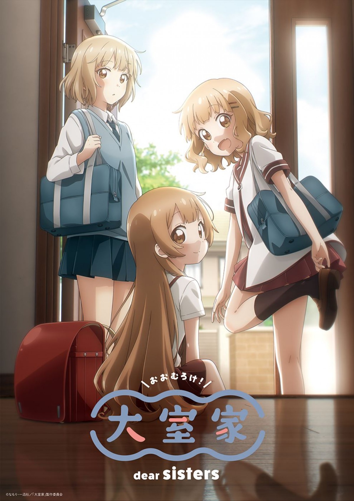 アニメ映画『大室家 dear sisters』、来年2.2公開！　キャラクターが全員登場する本予告解禁