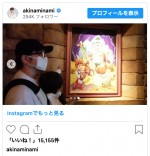 南明奈＆濱口優、1歳息子のディズニーデビューを報告　※「南明奈」インスタグラム