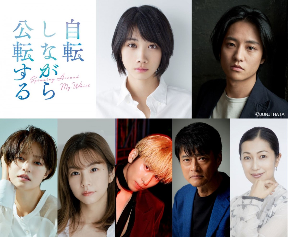 松本穂香×藤原季節が共演　直木賞作家・山本文緒原作ドラマ『自転しながら公転する』12.14より3週連続放送決定