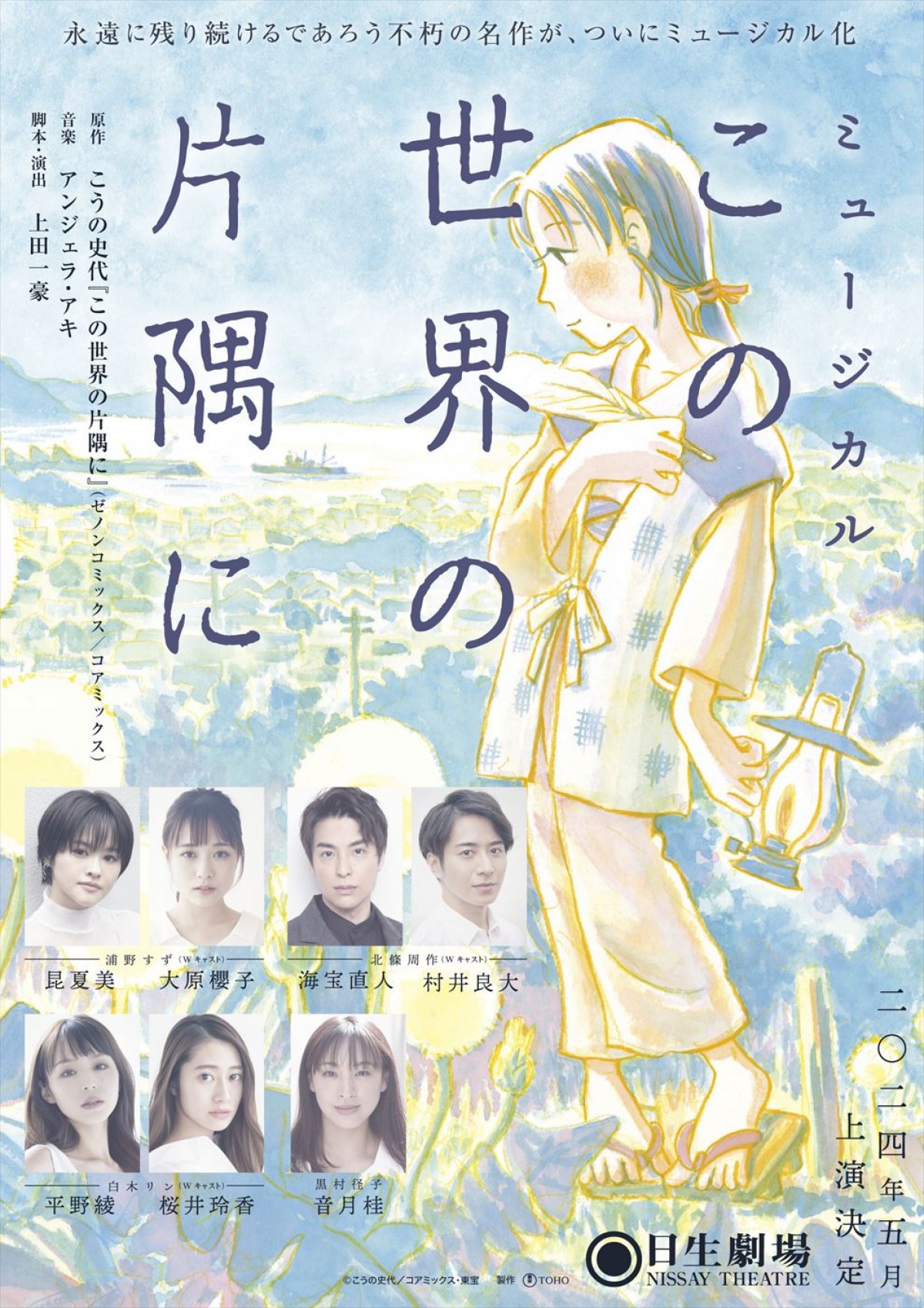 アンジェラ・アキ、10年ぶりに日本再始動！　ミュージカル『この世界の片隅に』の音楽を担当