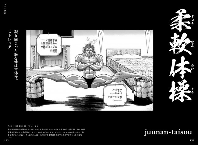 『刃牙』の学習本“地上最強四字熟語”が登場！　えなこが完全再現した“勇次郎の鬼開脚”も掲載