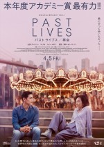 映画『パスト ライブス／再会』ポスタービジュアル