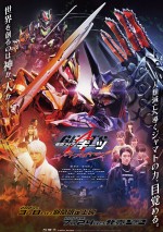 Vシネクスト『仮面ライダーギーツ ジャマト・アウェイキング』