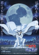 【写真】『コナンVS怪盗キッド』カッコいいポスタービジュアルが解禁