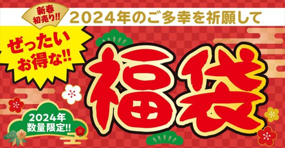 20231215 築地銀だこ「福袋」