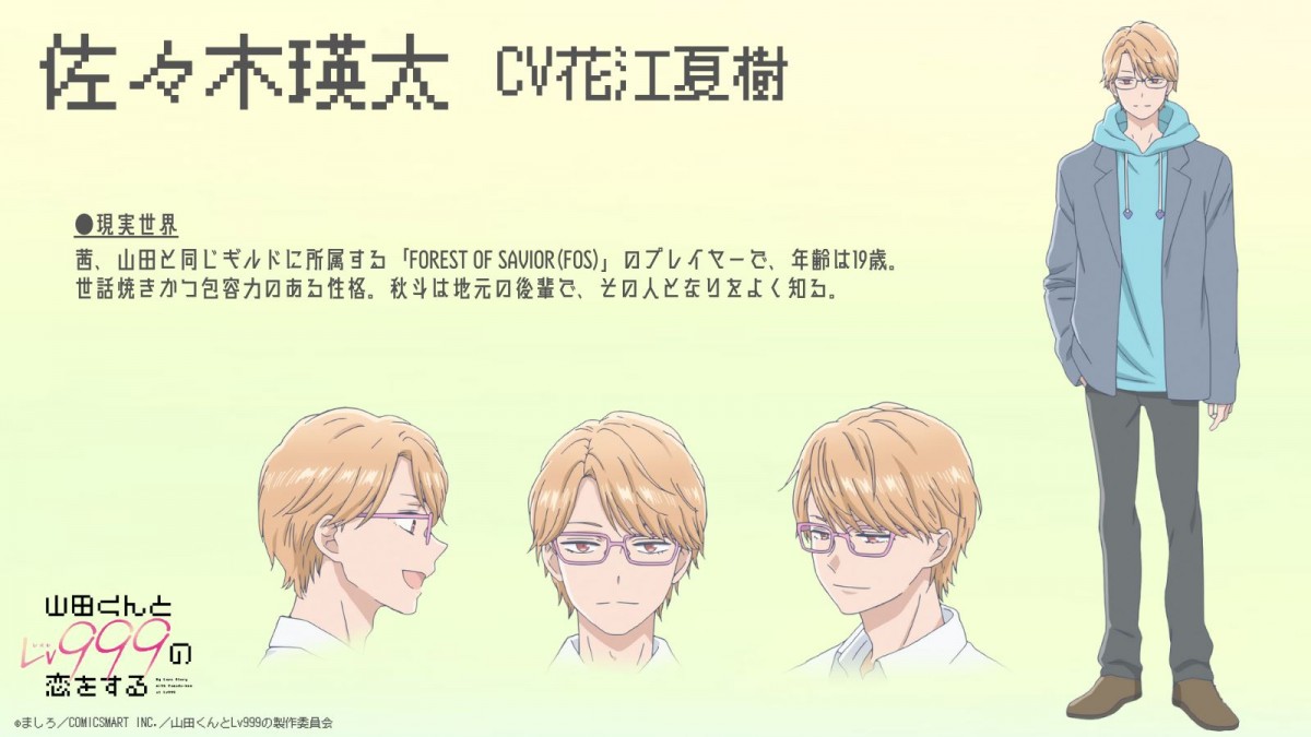 花江夏樹＆加隈亜衣『山田くんとLv999の恋をする』追加キャストに決定　第1弾PV＆バレンタインビジュアルも解禁