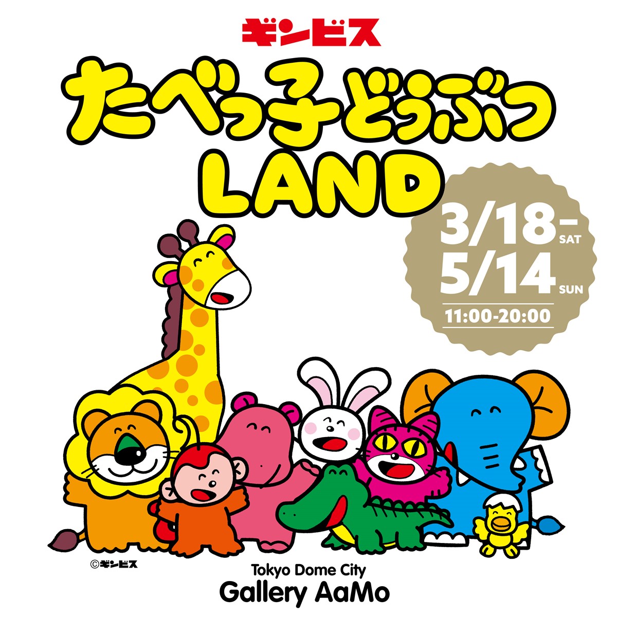 20230227たべっ子どうぶつLAND