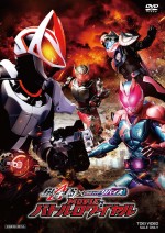 『仮面ライダーギーツ×リバイスMOVIEバトルロワイヤル』DVDパッケージ