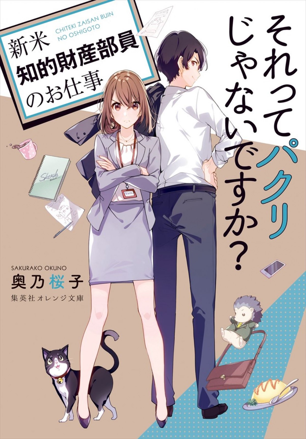 芳根京子主演、ジャニーズWEST・重岡大毅共演『それってパクリじゃないですか？』4月スタート　テーマは“知的財産バトル”