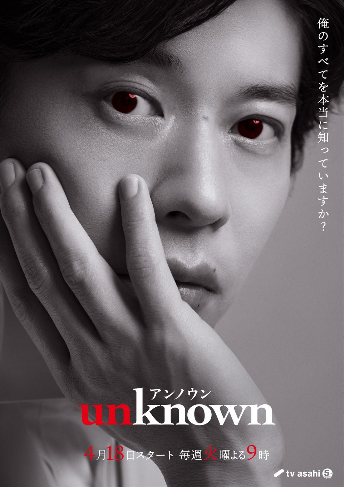 高畑充希×田中圭『unknown』、小手伸也、ファーストサマーウイカ、木野花ら個性派俳優が出演決定