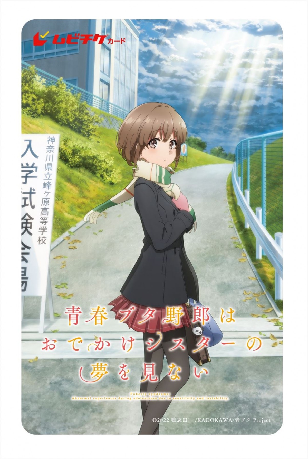 “青春ブタ野郎”シリーズ『おでかけシスター』、6.23公開決定　花楓を描いた本ポスター＆予告解禁