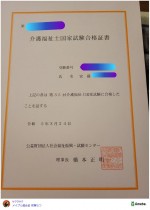 安藤なつが公開した介護福祉士国家試験合格証書　※「安藤なつ」オフィシャルブログ