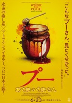 【写真】「こんなプーさん、見たくなかった」　永遠の癒し系×ホラー『プー あくまのくまさん』日本公開決定