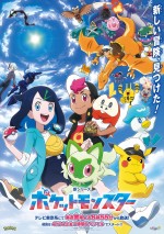 アニメ『ポケットモンスター』メインビジュアル