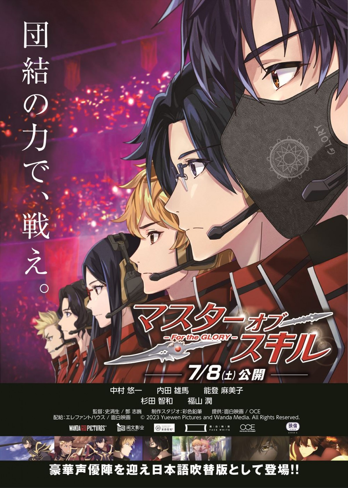 中村悠一、内田雄馬ら日本語吹替版声優に！　中国のアニメ映画『マスターオブスキル For the GLORY』7.8日本公開