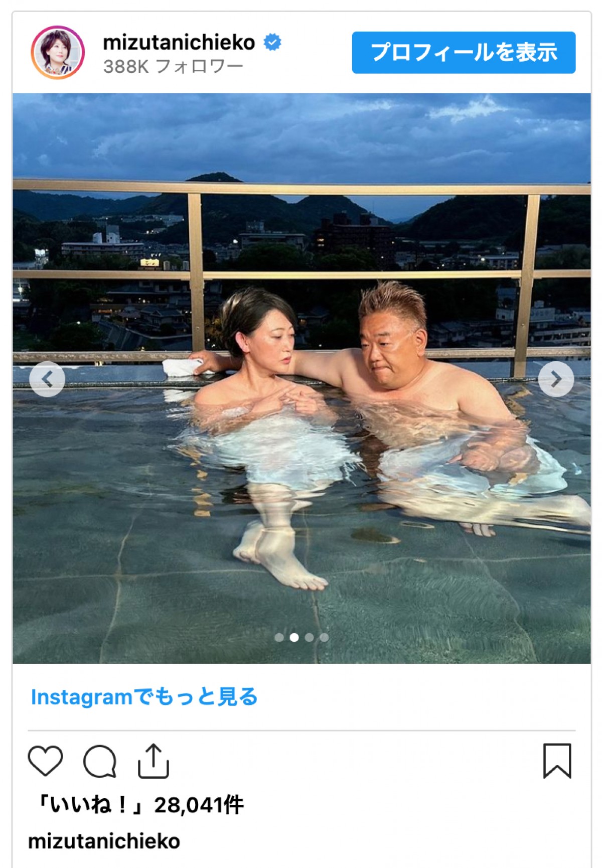 水谷千重子、友近＆サンド伊達の混浴を激写しファン「そんな仲だったの!?」