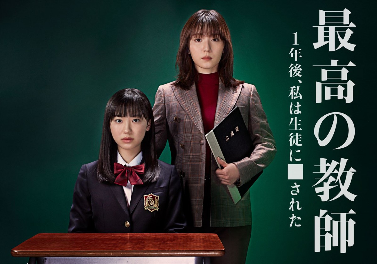 先生を殺めた生徒は誰だ？　松岡茉優主演×芦田愛菜共演サスペンス学園ドラマ『最高の教師』7月スタート