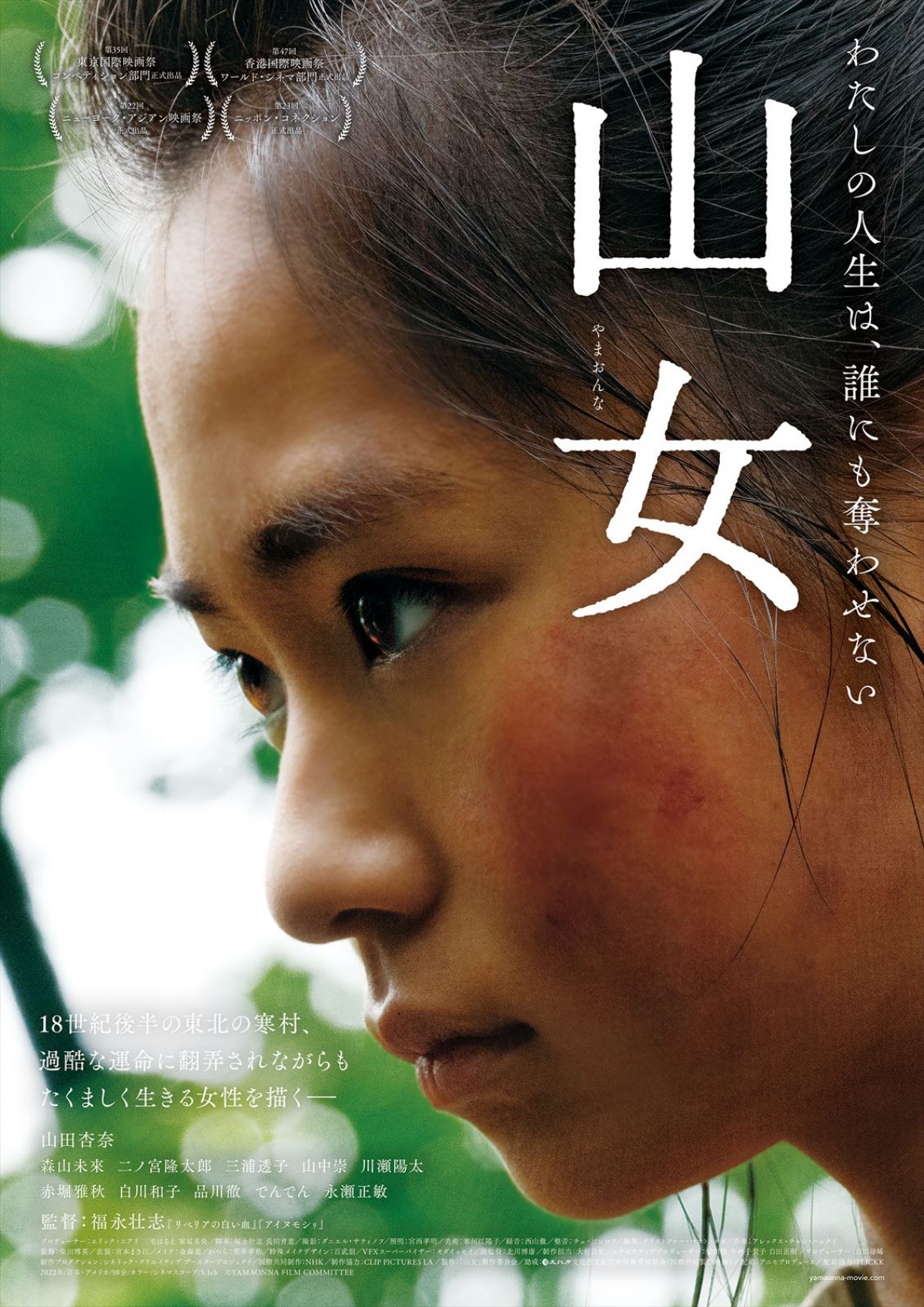 山田杏奈・永瀬正敏らが遠野弁を話す『山女』本編映像公開「あの時代のあの世界に生きている子だという自覚も芽生えた」