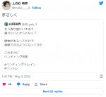 山田裕貴、“ペンディング状態”に困惑　赤楚衛二＆上白石萌歌も共感　※「上白石萌歌」ツイッター