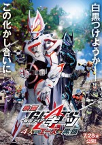 【写真】映画『仮面ライダーギーツ 4人のエースと黒狐』メインビジュアル解禁