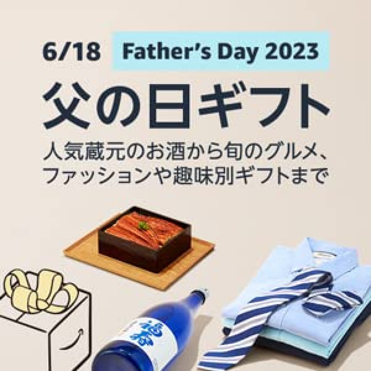 「父の日特集2023」