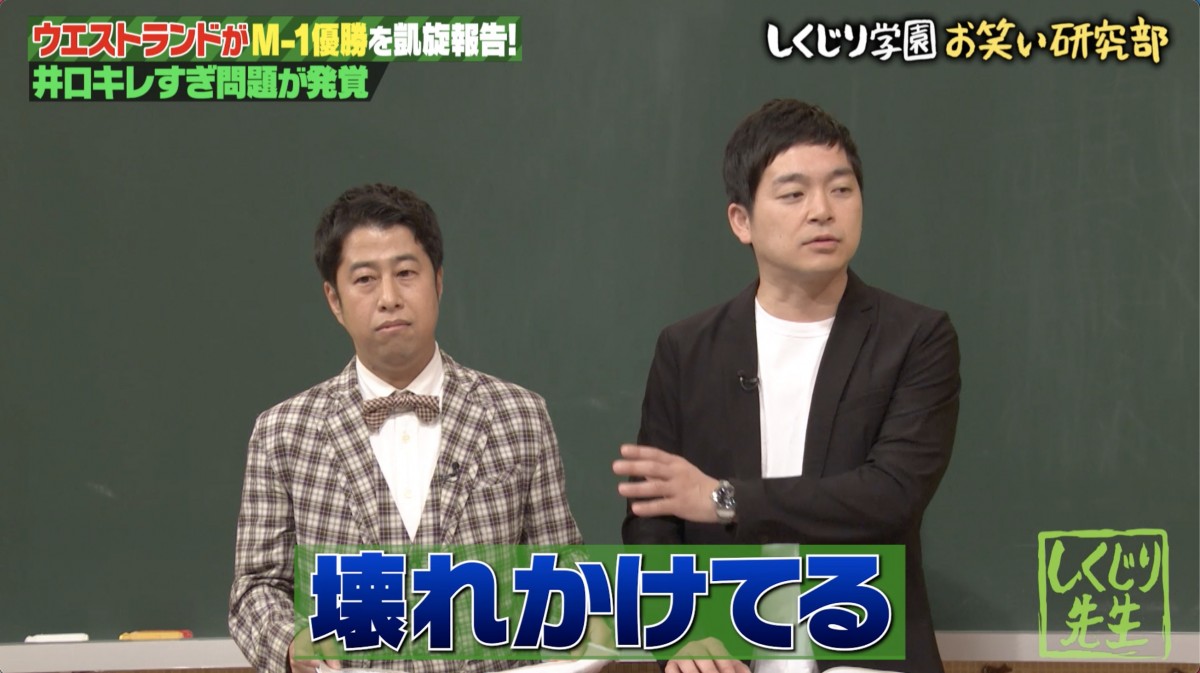 ウエストランド井口「仕事の99%が悪口」の苦悩　相方・河本も指摘「壊れかけてる」