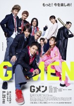 【動画】岸優太主演『Gメン』、ザ・クロマニヨンズによる主題歌入り予告編