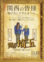 【動画】GACKT×二階堂ふみ『翔んで埼玉』続編特報　関西を巻き込む“東西ディスり対決”へ